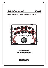 YERASOV FETube Eddies Higain EH-5