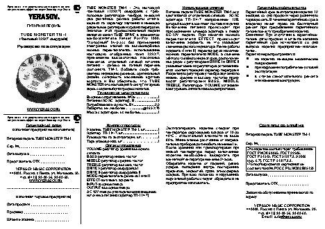 YERASOV TUBE MONSTER TM-1