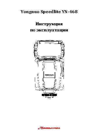 YONGNUO YN-468-II TTL Speedlite for Canon