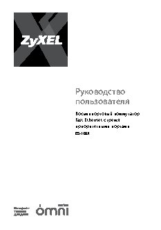 ZYXEL ES-108A