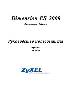 ZYXEL ES-2008 series