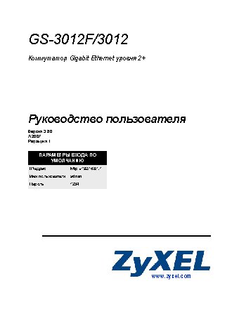 ZYXEL GS-3012F series