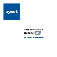 ZYXEL Keenetic DSL