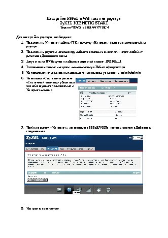 ZYXEL Keenetic Start II
