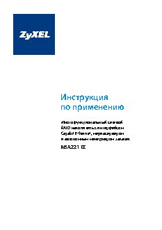 ZYXEL NSA221 EE