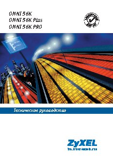 ZYXEL OMNI 56K CIS
