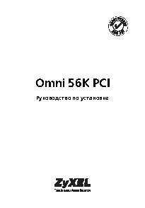 ZYXEL OMNI 56K PCI EE