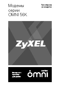 ZYXEL OMNI 56K USB Plus EE