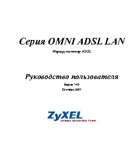 ZYXEL OMNI ADSL LAN EE
