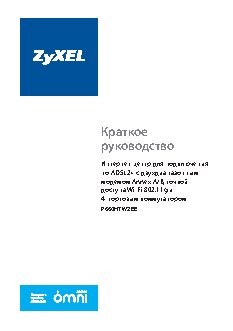 ZYXEL P660HTW2 EE