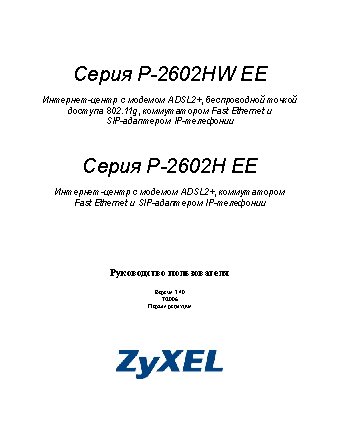 ZYXEL P-2602HW EE (Rev.D)