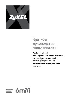 ZYXEL P-330W EE