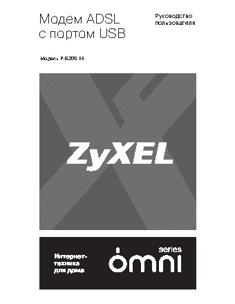 ZYXEL P-630S EE