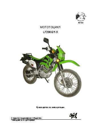 ЗИД ЗиД-Lifan LF200 GY-5