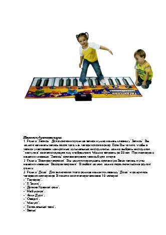 Знаток Гигантский напольный синтезатор