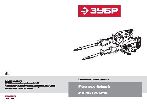 ЗУБР Бетонолом ЗМ-50-2000 ВК