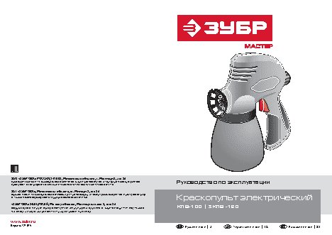 ЗУБР КПЭ-100