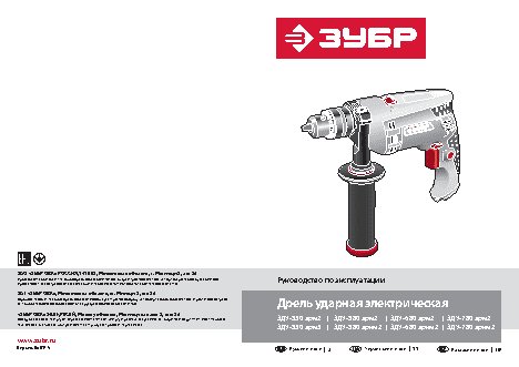 ЗУБР Мастер ЗДУ-530 ЭРМ2