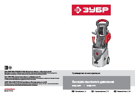 ЗУБР ЗАВД-2500