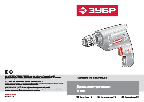 ЗУБР ЗД-420ЭР
