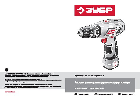 ЗУБР ЗДА-10.8-Ли-КН