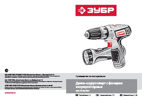 ЗУБР ЗДА-12-Ли-ФКН