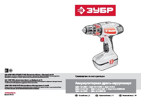 ЗУБР ЗДА-14.4-2 КИ