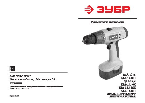 ЗУБР ЗДА-14.4-К