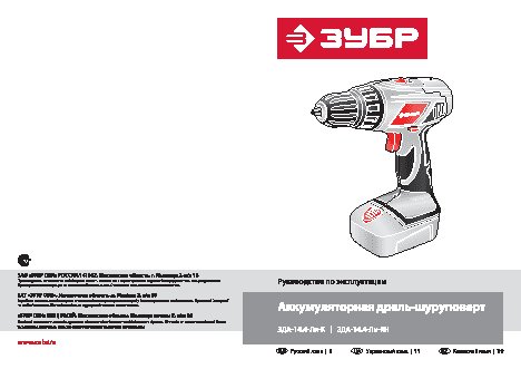 ЗУБР ЗДА-14.4-Ли-К