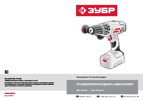 ЗУБР ЗДА-18-Ли-К