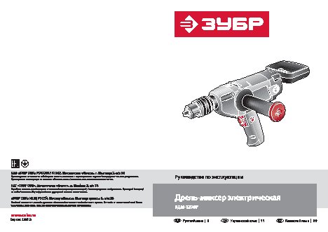 ЗУБР ЗДМ-1200Р