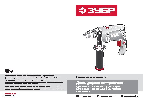 ЗУБР ЗДУ-530 ЭРМ2