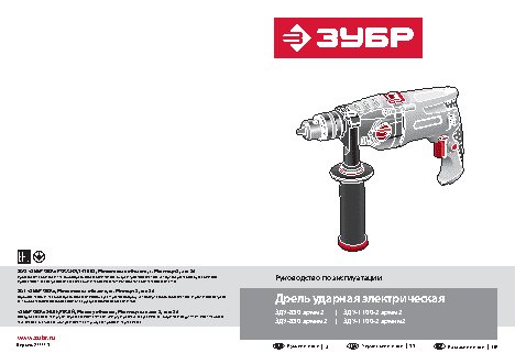 ЗУБР ЗДУ-850 ЭРМКМ2
