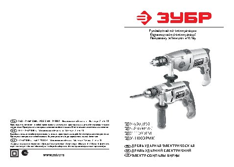 ЗУБР ЗДУ-850ЭРМ