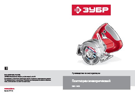 ЗУБР ЗЭП-1400