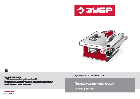 ЗУБР ЗЭП-450Н