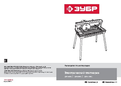 ЗУБР ЗЭП-600С