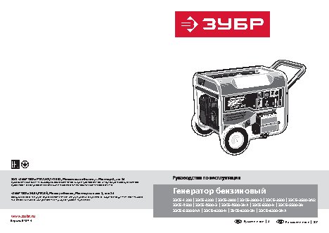 ЗУБР ЗЭСБ-4500-Э