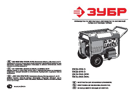 ЗУБР ЗЭСБ-4000-Э