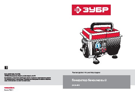 ЗУБР ЗЭСБ-800