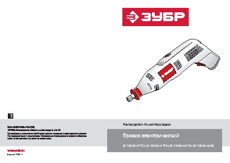 ЗУБР ЗГ-130ЭК H172