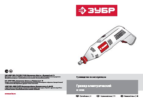 ЗУБР ЗГ-160ЭК