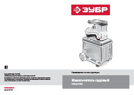 ЗУБР ЗИЭ-65-2500