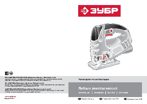ЗУБР ЗЛ-650ЭМ