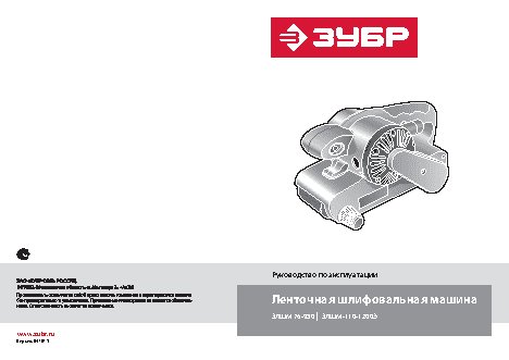 ЗУБР ЗЛШМ-76-950