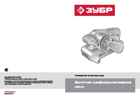 ЗУБР ЗЛШМ-950