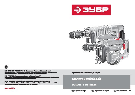 ЗУБР ЗМ-1500ЭК