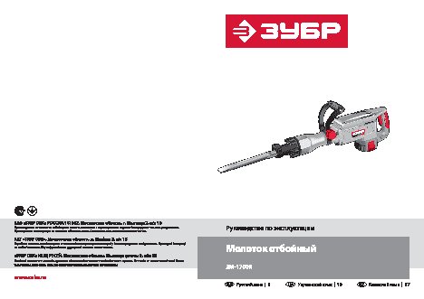ЗУБР ЗМ-1700К