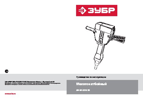 ЗУБР Бетонолом ЗМ-60-2200 ВК