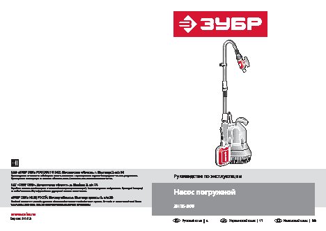 ЗУБР ЗНПБ-300